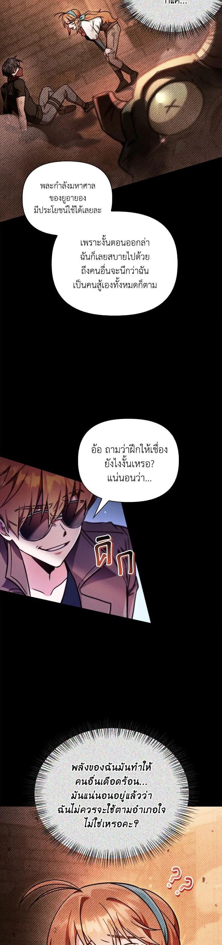 Regressor Instruction Manual คู่มือการใช้งานของนักข้ามเวลา ตอนที่ 99 แปลไทย