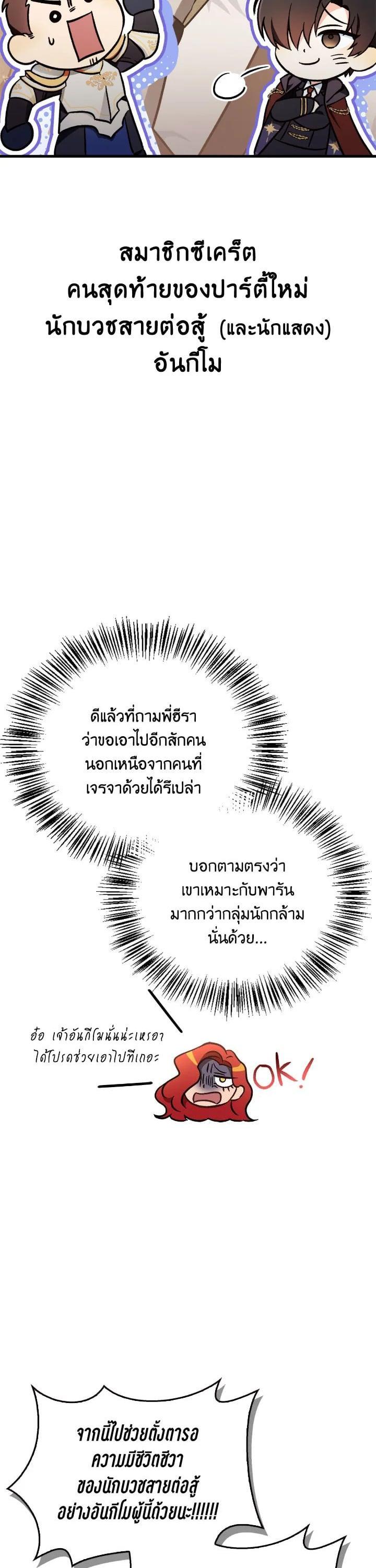 Regressor Instruction Manual คู่มือการใช้งานของนักข้ามเวลา ตอนที่ 99 แปลไทย