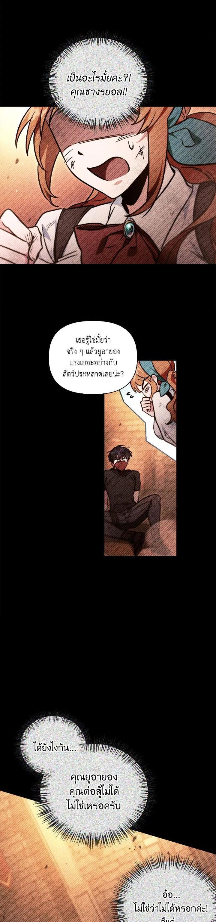 Regressor Instruction Manual คู่มือการใช้งานของนักข้ามเวลา ตอนที่ 99 แปลไทย