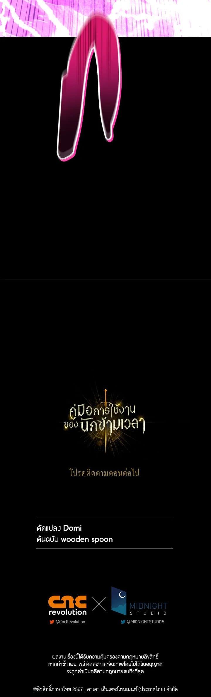 Regressor Instruction Manual คู่มือการใช้งานของนักข้ามเวลา ตอนที่ 99 แปลไทย