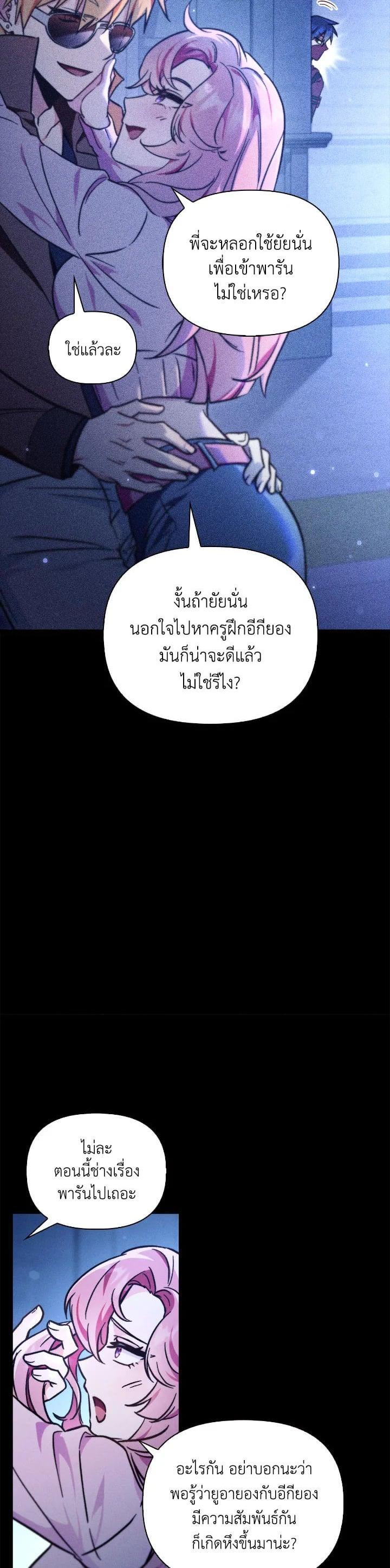 Regressor Instruction Manual คู่มือการใช้งานของนักข้ามเวลา ตอนที่ 99 แปลไทย