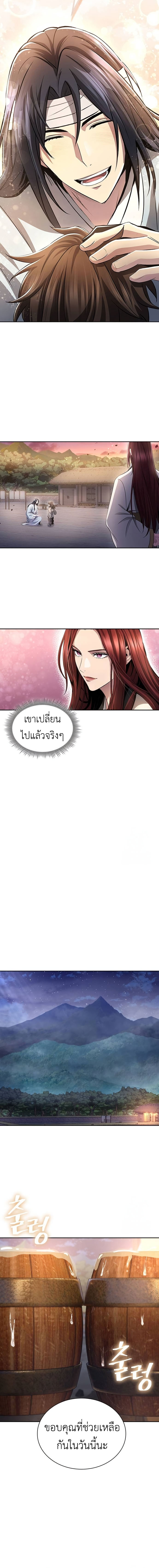 Regression of the Yong Clan Heir การกลับมาของคุณชายแห่งเทียนจง ตอนที่ 11 แปลไทย