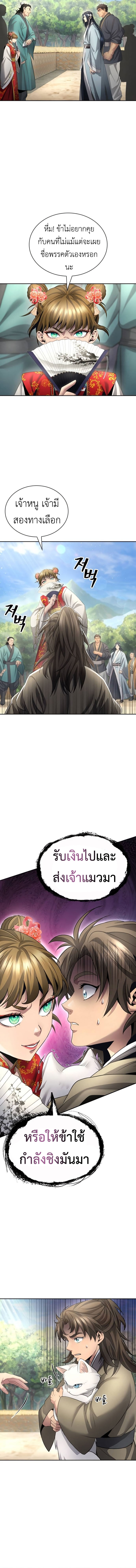 Regression of the Yong Clan Heir การกลับมาของคุณชายแห่งเทียนจง ตอนที่ 11 แปลไทย