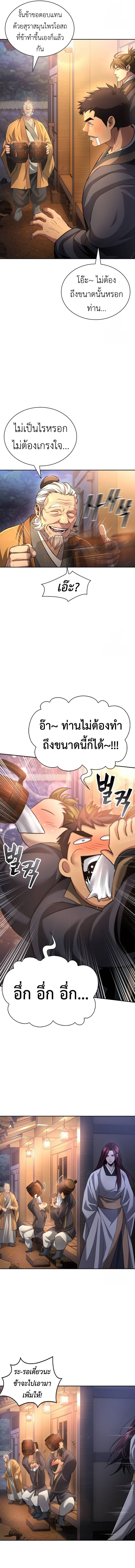 Regression of the Yong Clan Heir การกลับมาของคุณชายแห่งเทียนจง ตอนที่ 11 แปลไทย