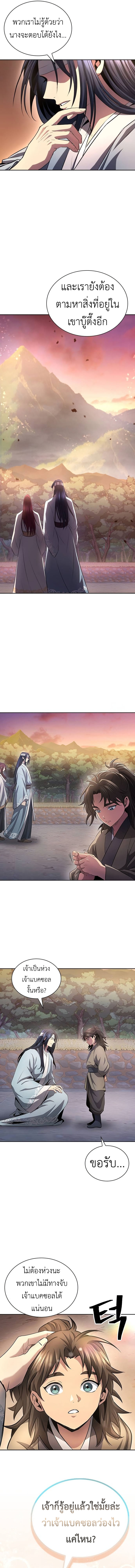 Regression of the Yong Clan Heir การกลับมาของคุณชายแห่งเทียนจง ตอนที่ 11 แปลไทย