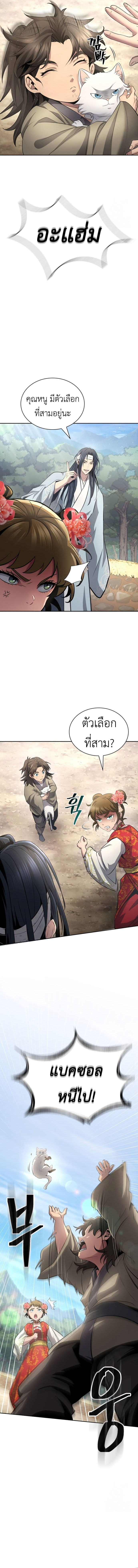 Regression of the Yong Clan Heir การกลับมาของคุณชายแห่งเทียนจง ตอนที่ 11 แปลไทย