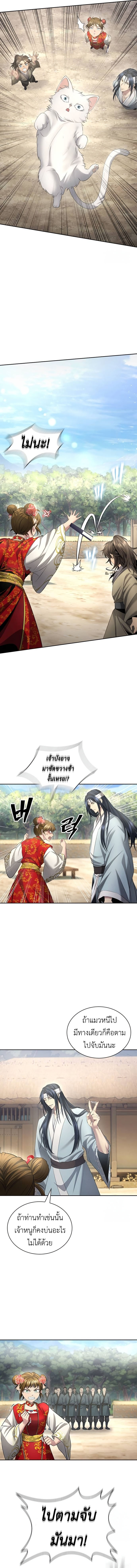Regression of the Yong Clan Heir การกลับมาของคุณชายแห่งเทียนจง ตอนที่ 11 แปลไทย