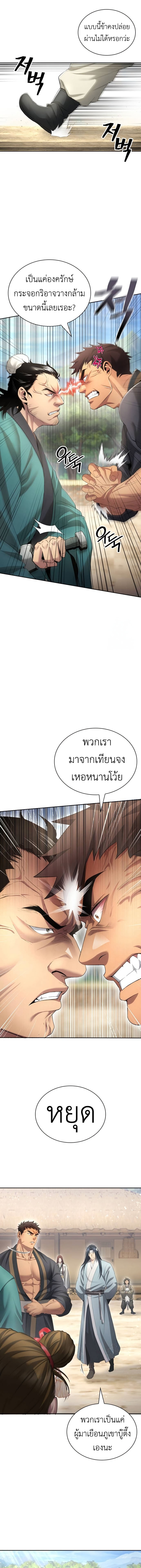 Regression of the Yong Clan Heir การกลับมาของคุณชายแห่งเทียนจง ตอนที่ 11 แปลไทย