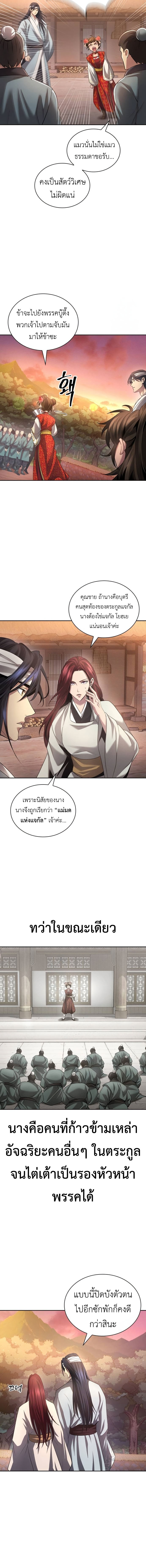 Regression of the Yong Clan Heir การกลับมาของคุณชายแห่งเทียนจง ตอนที่ 11 แปลไทย