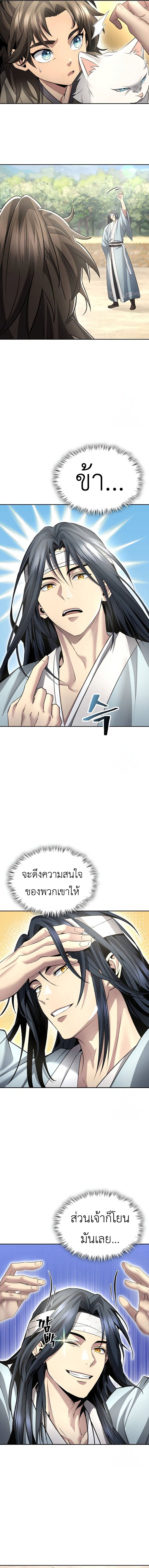 Regression of the Yong Clan Heir การกลับมาของคุณชายแห่งเทียนจง ตอนที่ 11 แปลไทย