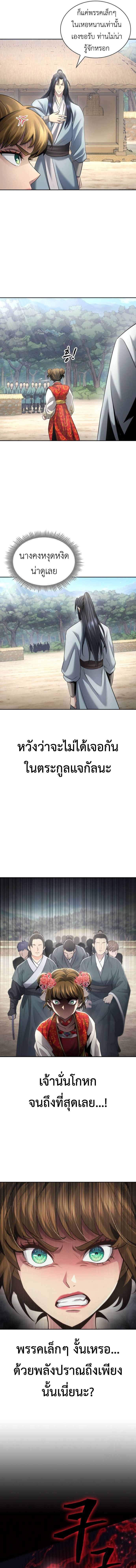 Regression of the Yong Clan Heir การกลับมาของคุณชายแห่งเทียนจง ตอนที่ 11 แปลไทย