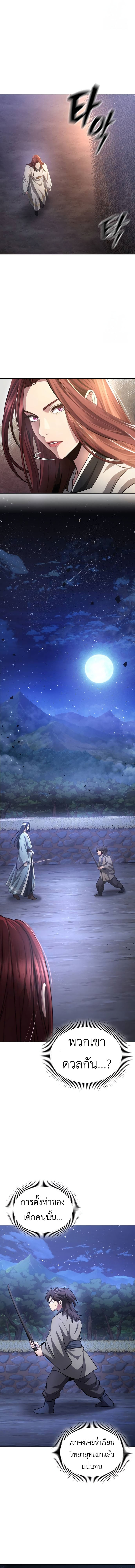 Regression of the Yong Clan Heir การกลับมาของคุณชายแห่งเทียนจง ตอนที่ 11 แปลไทย