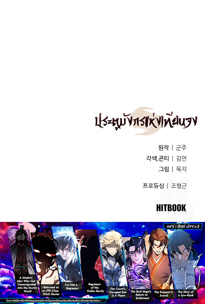 Regression of the Yong Clan Heir การกลับมาของคุณชายแห่งเทียนจง ตอนที่ 11 แปลไทย