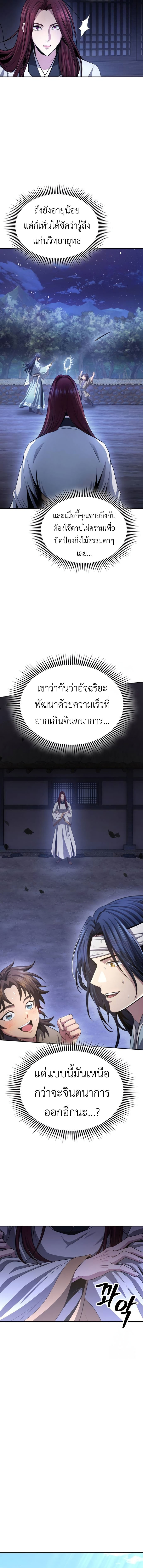 Regression of the Yong Clan Heir การกลับมาของคุณชายแห่งเทียนจง ตอนที่ 11 แปลไทย