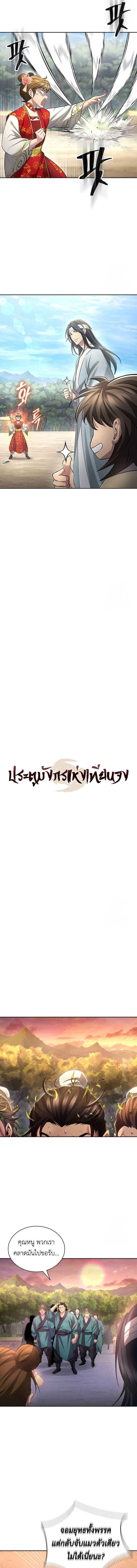 Regression of the Yong Clan Heir การกลับมาของคุณชายแห่งเทียนจง ตอนที่ 11 แปลไทย