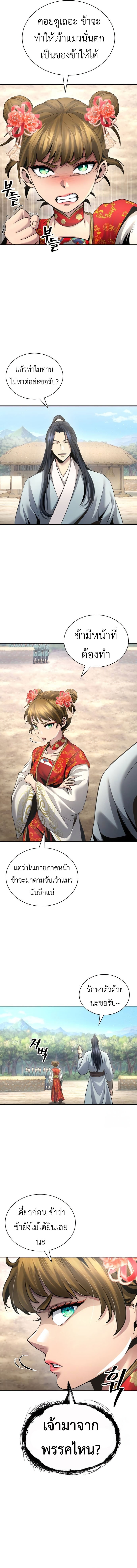 Regression of the Yong Clan Heir การกลับมาของคุณชายแห่งเทียนจง ตอนที่ 11 แปลไทย