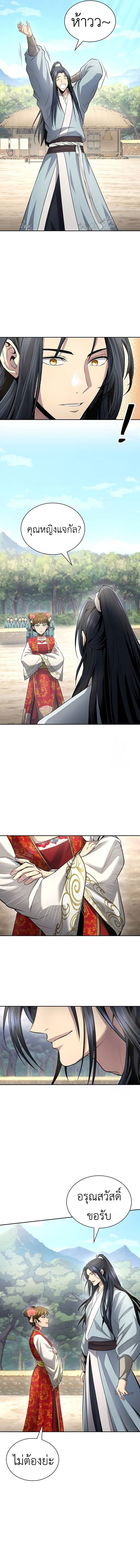 Regression of the Yong Clan Heir การกลับมาของคุณชายแห่งเทียนจง ตอนที่ 11 แปลไทย