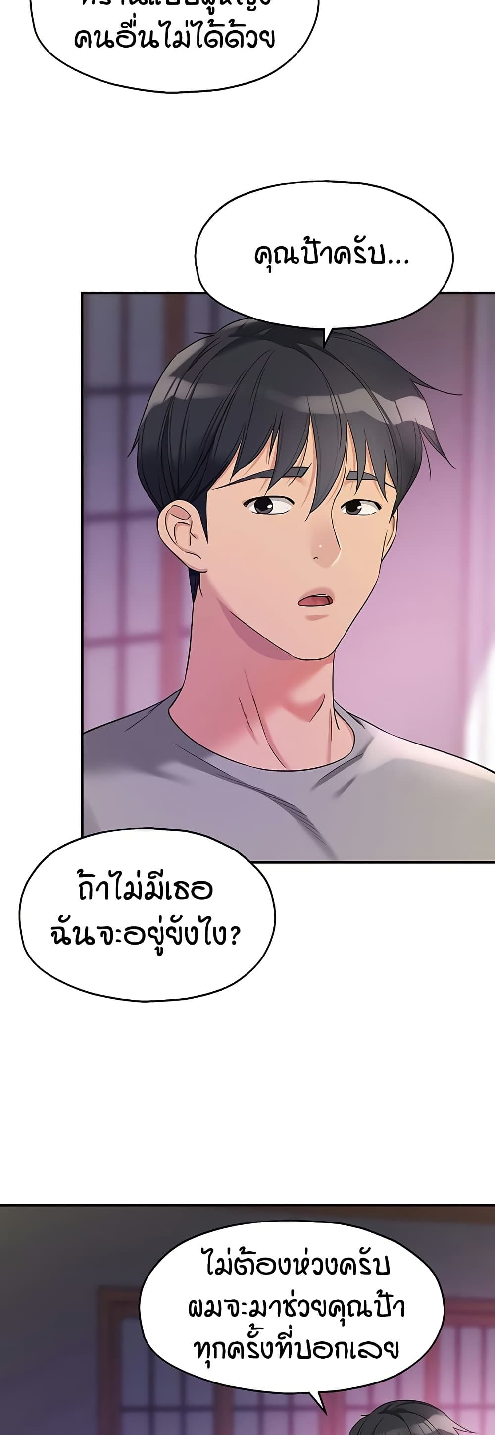 Glory Hole - ตอนที่ 107