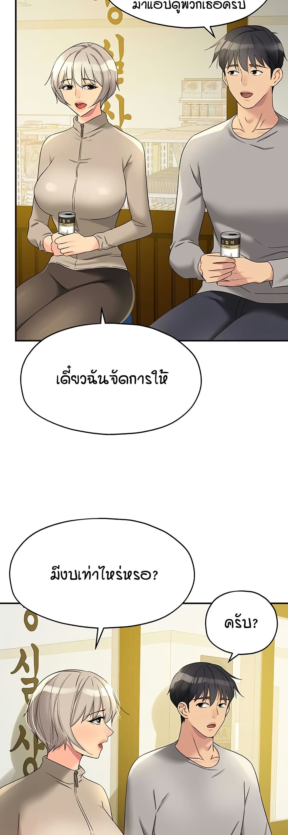 Glory Hole - ตอนที่ 107