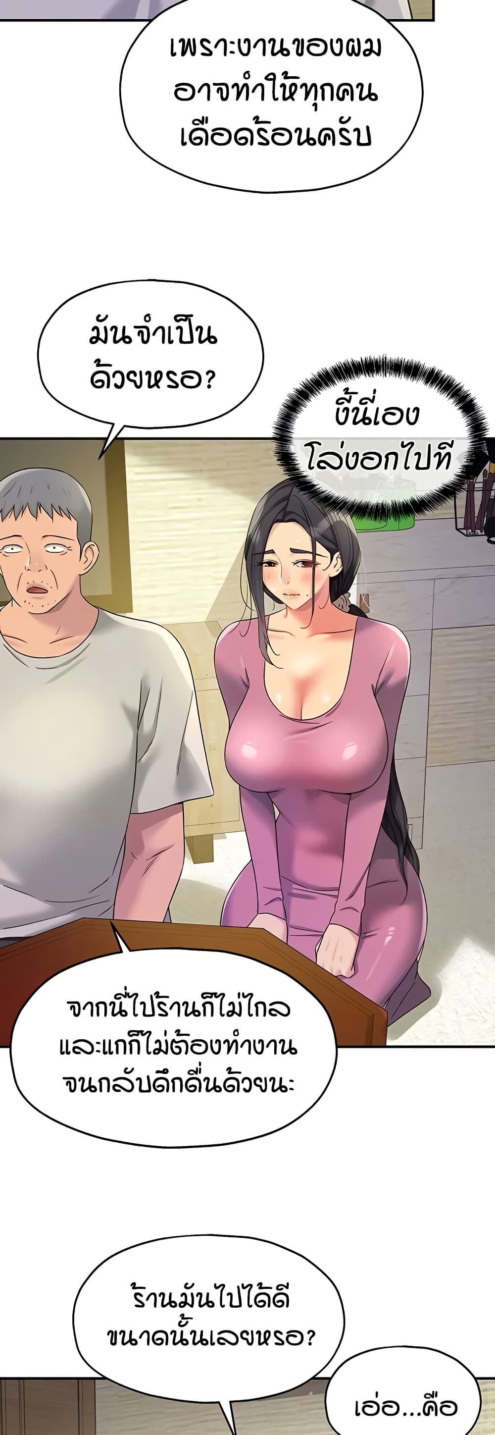 Glory Hole - ตอนที่ 107