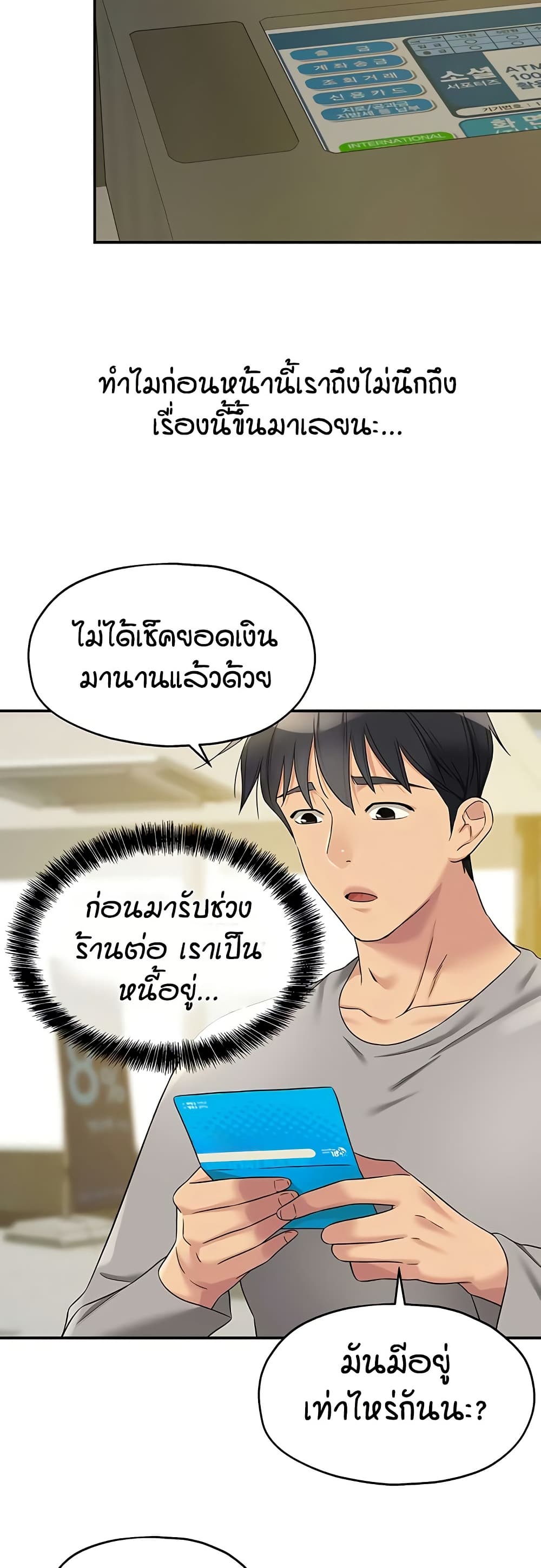 Glory Hole - ตอนที่ 107