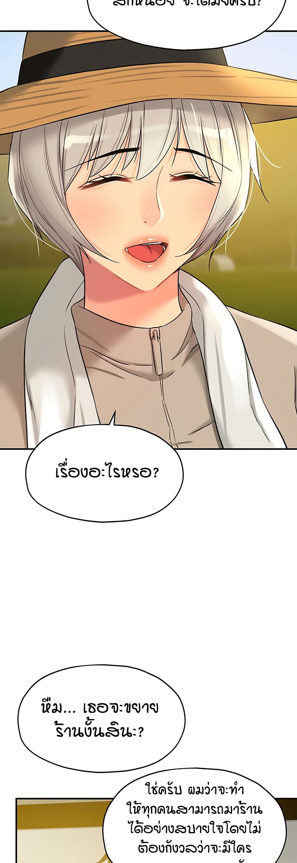 Glory Hole - ตอนที่ 107