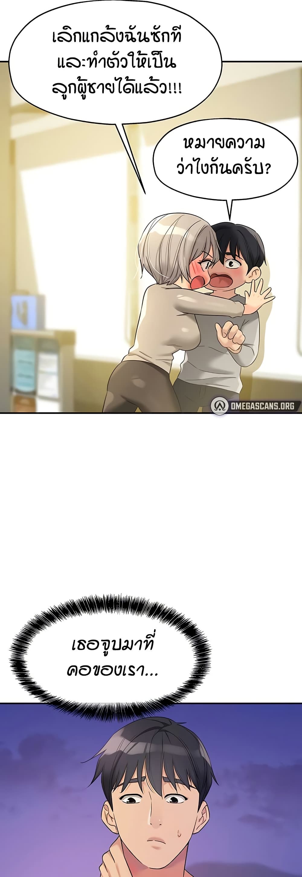 Glory Hole - ตอนที่ 107