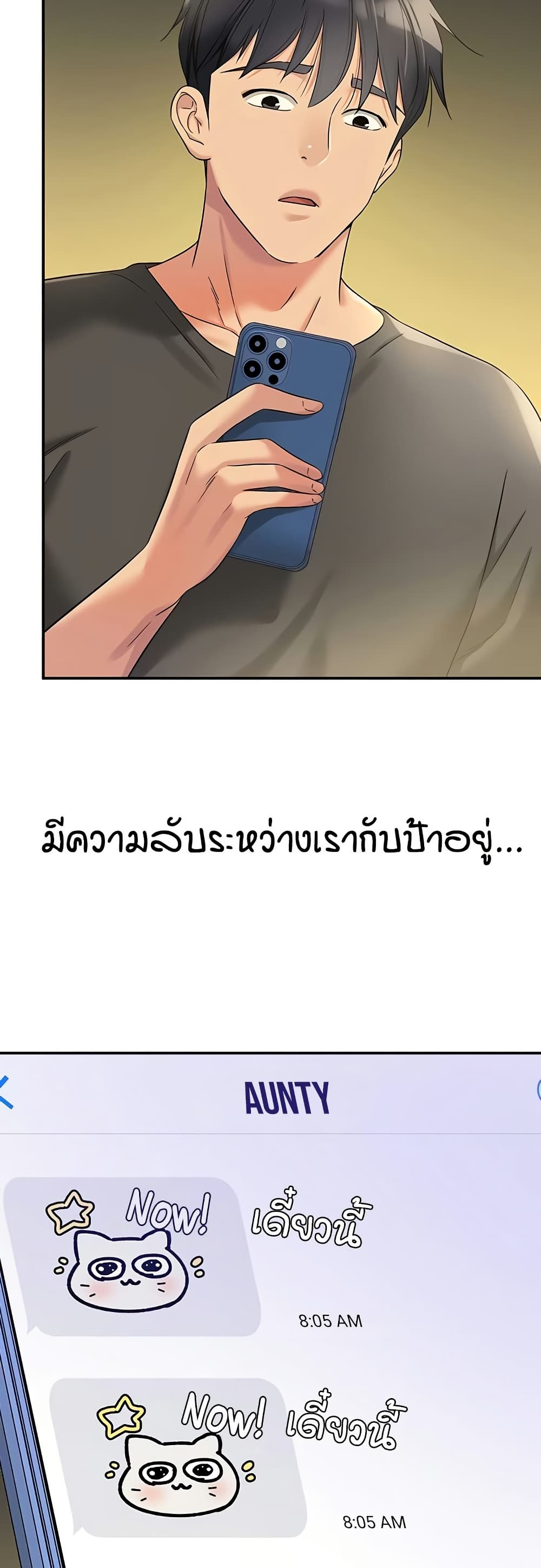 Glory Hole - ตอนที่ 107