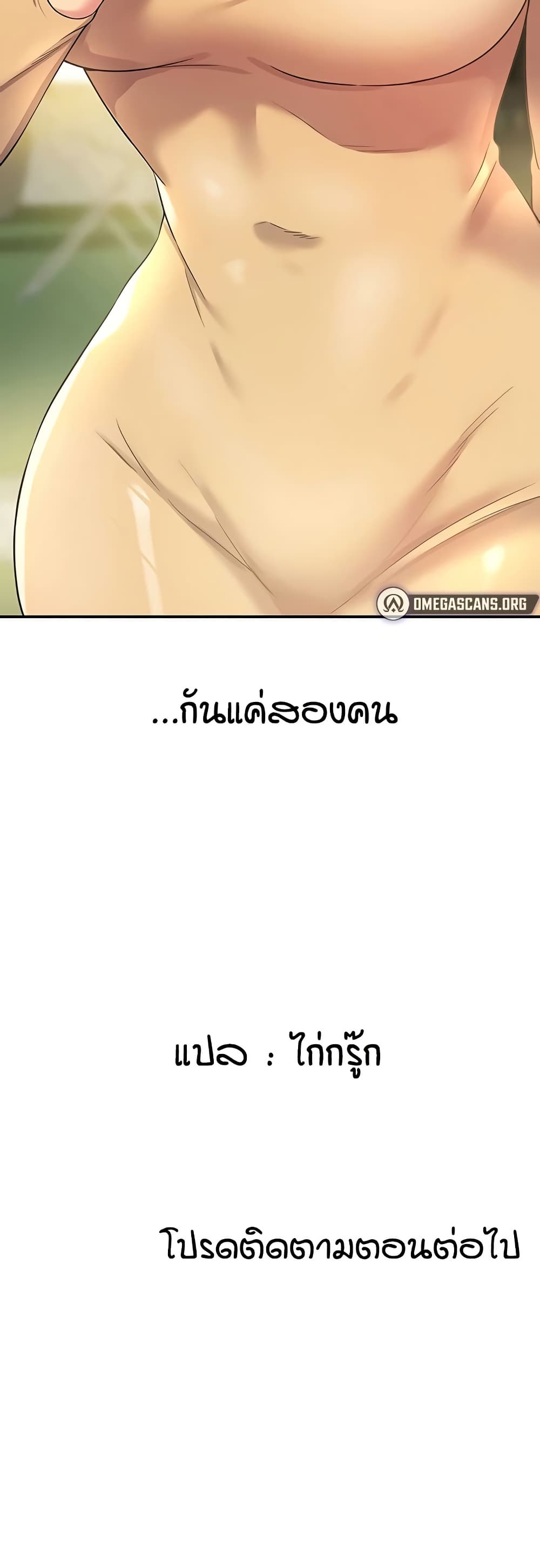 Glory Hole - ตอนที่ 107