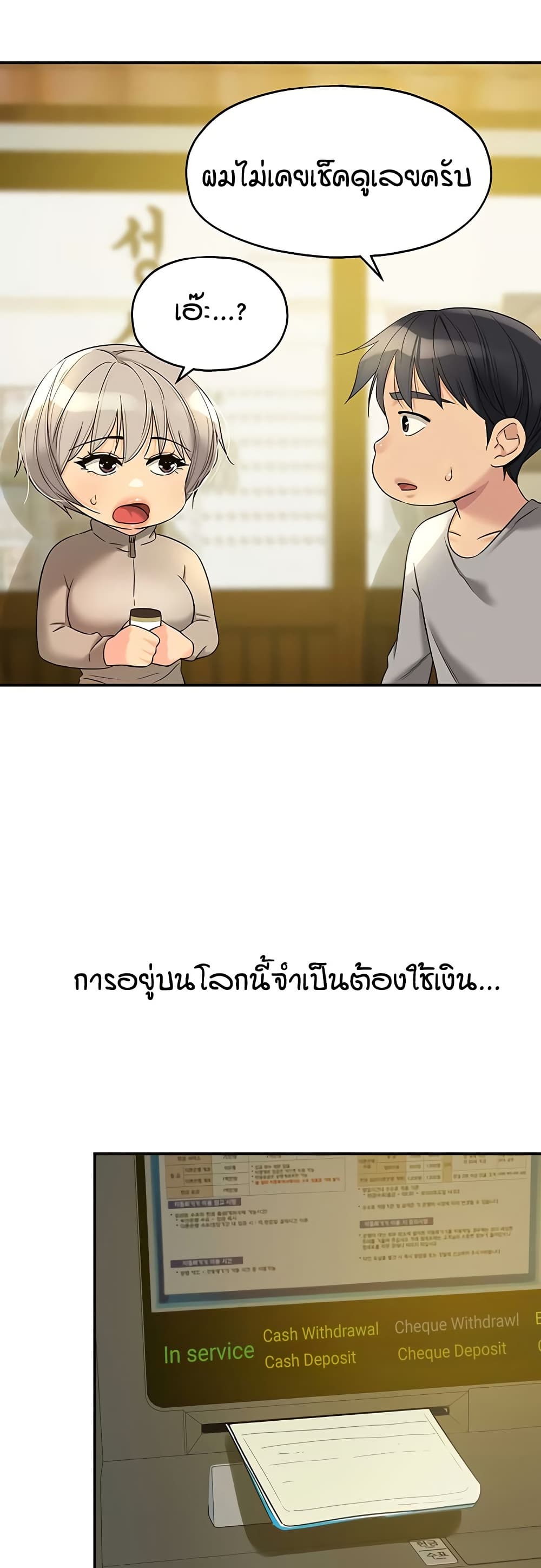 Glory Hole - ตอนที่ 107