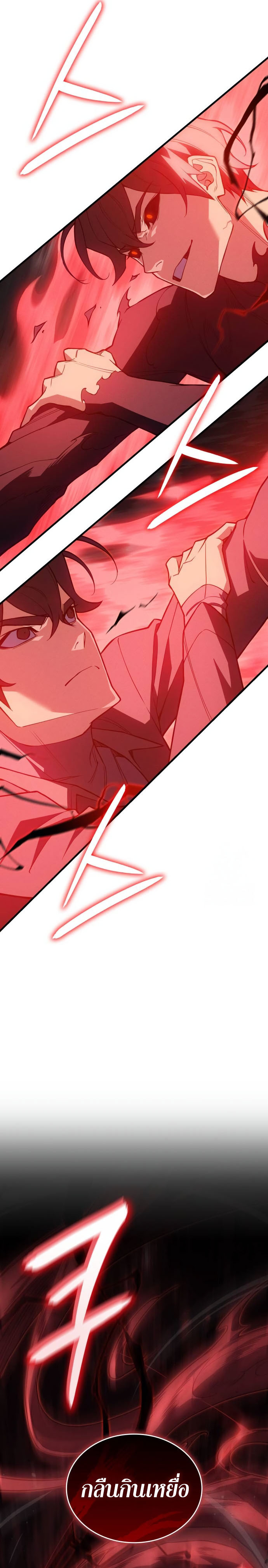 Regressing With the King’s Power ตอนที่ 77 แปลไทย