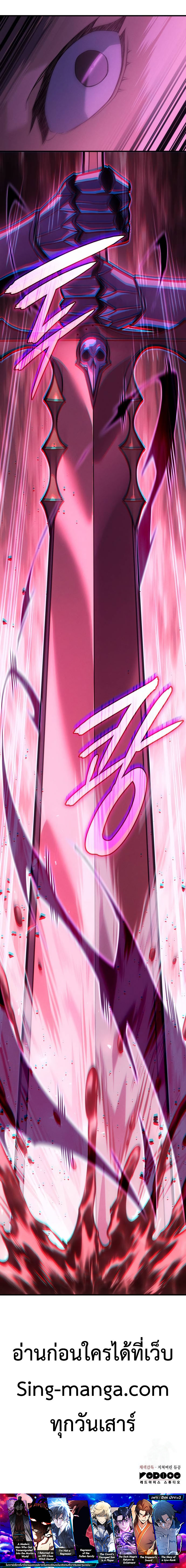 Regressing With the King’s Power ตอนที่ 77 แปลไทย