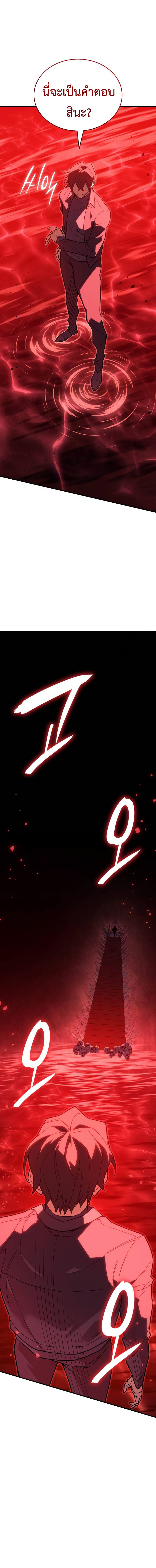 Regressing With the King’s Power ตอนที่ 77 แปลไทย