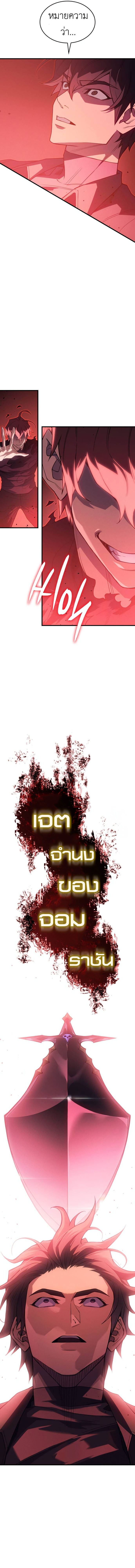 Regressing With the King’s Power ตอนที่ 77 แปลไทย