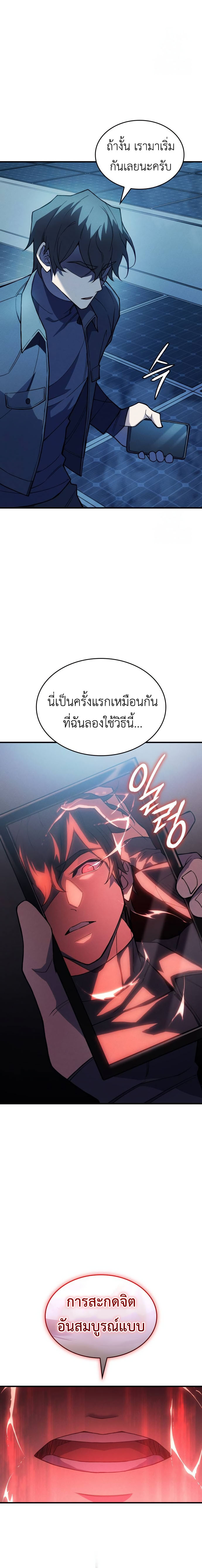 Regressing With the King’s Power ตอนที่ 77 แปลไทย