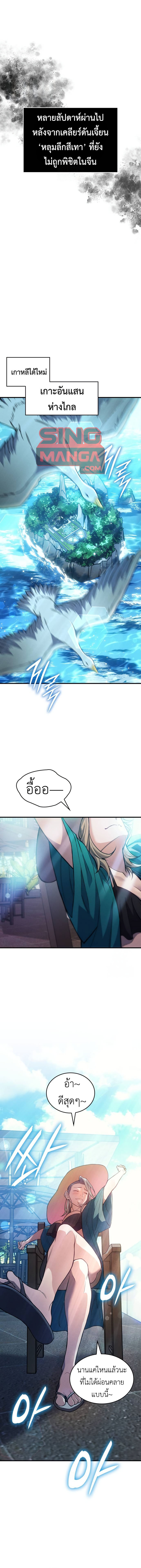 Regressing With the King’s Power ตอนที่ 77 แปลไทย