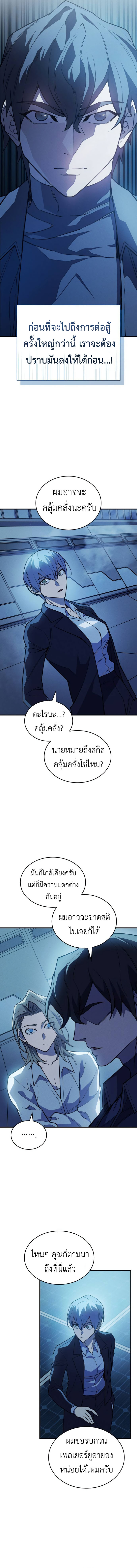 Regressing With the King’s Power ตอนที่ 77 แปลไทย