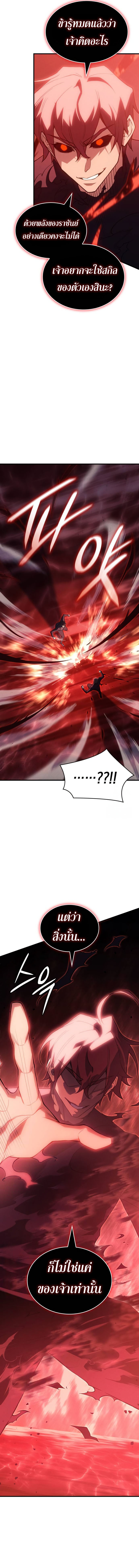 Regressing With the King’s Power ตอนที่ 77 แปลไทย