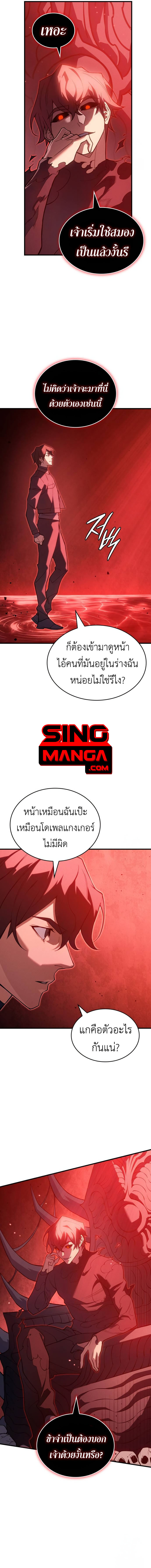 Regressing With the King’s Power ตอนที่ 77 แปลไทย