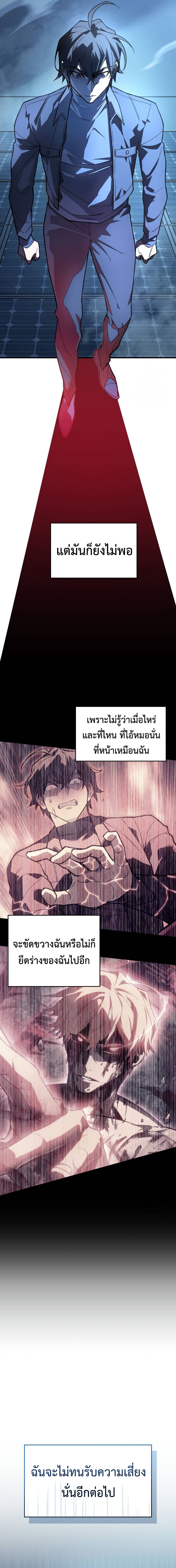 Regressing With the King’s Power ตอนที่ 77 แปลไทย