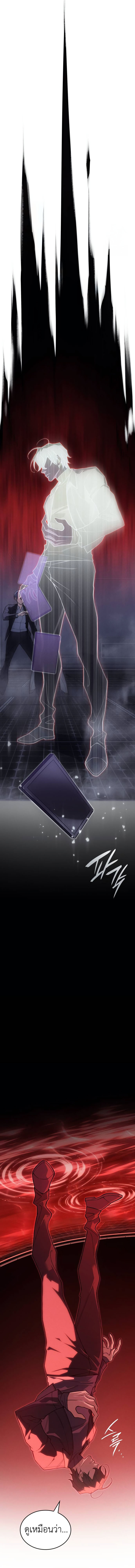 Regressing With the King’s Power ตอนที่ 77 แปลไทย