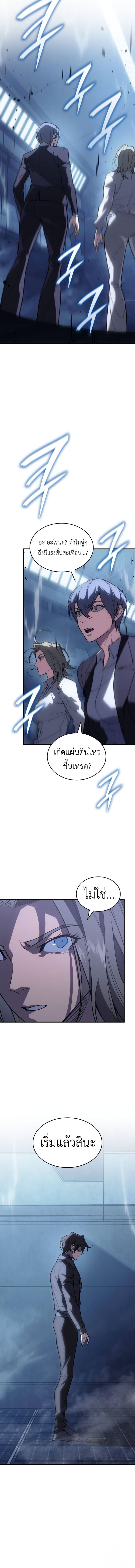 Regressing With the King’s Power ตอนที่ 77 แปลไทย