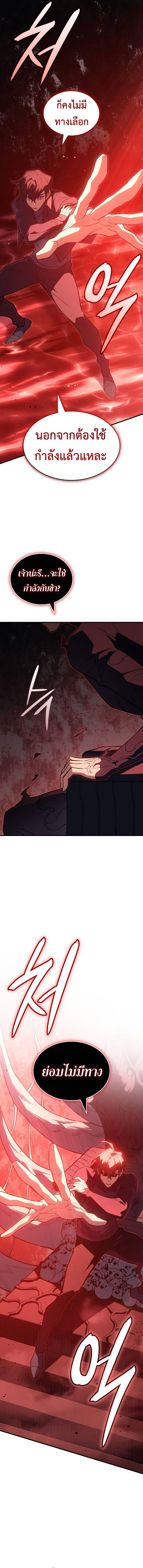 Regressing With the King’s Power ตอนที่ 77 แปลไทย