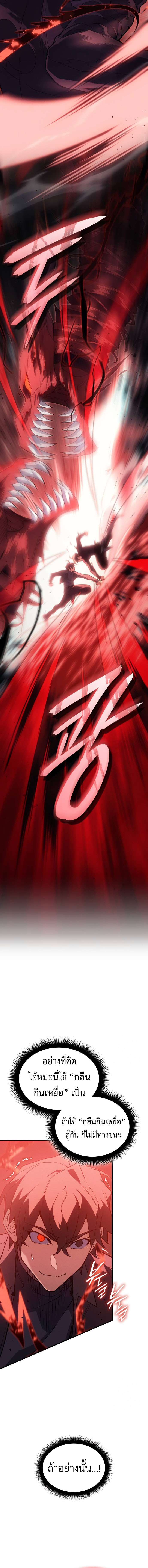 Regressing With the King’s Power ตอนที่ 77 แปลไทย