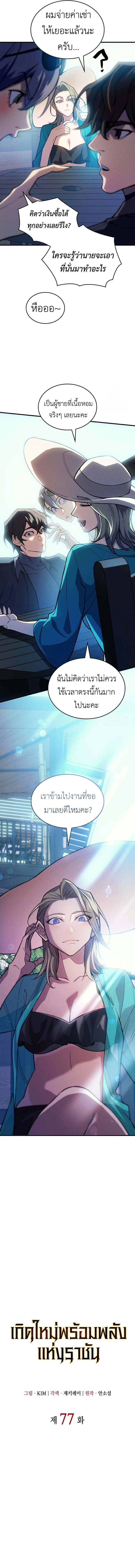 Regressing With the King’s Power ตอนที่ 77 แปลไทย