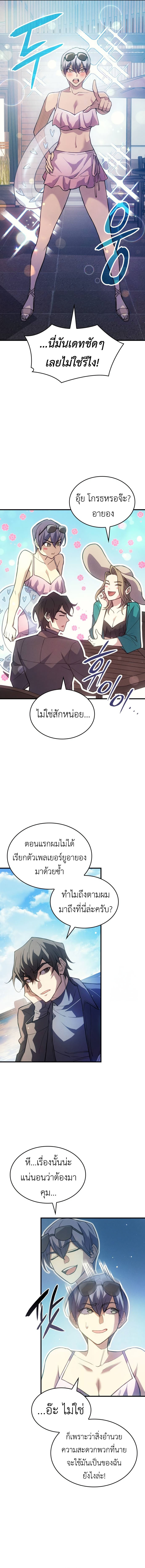 Regressing With the King’s Power ตอนที่ 77 แปลไทย