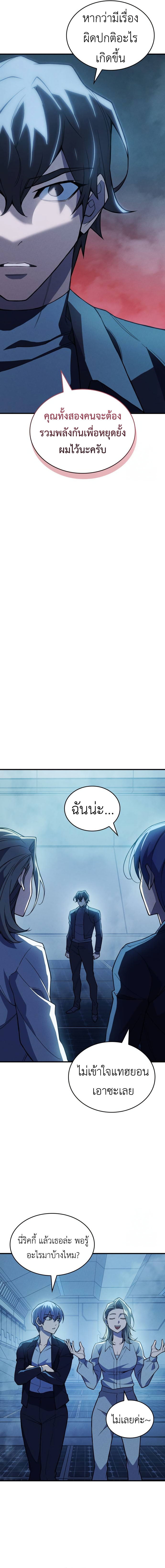 Regressing With the King’s Power ตอนที่ 77 แปลไทย