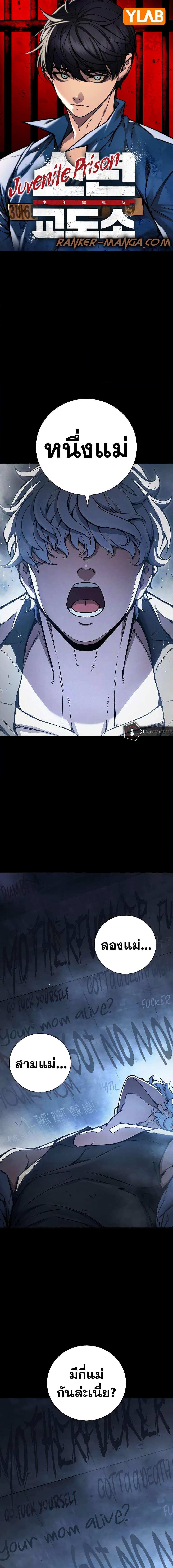 Juvenile Prison ตอนที่ 17 แปลไทย