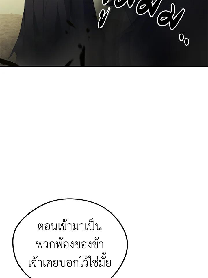 Seoul Station’s Necromancer เนโครแมนเซอร์แห่งสถานีโซล ตอนที่ 93 แปลไทย