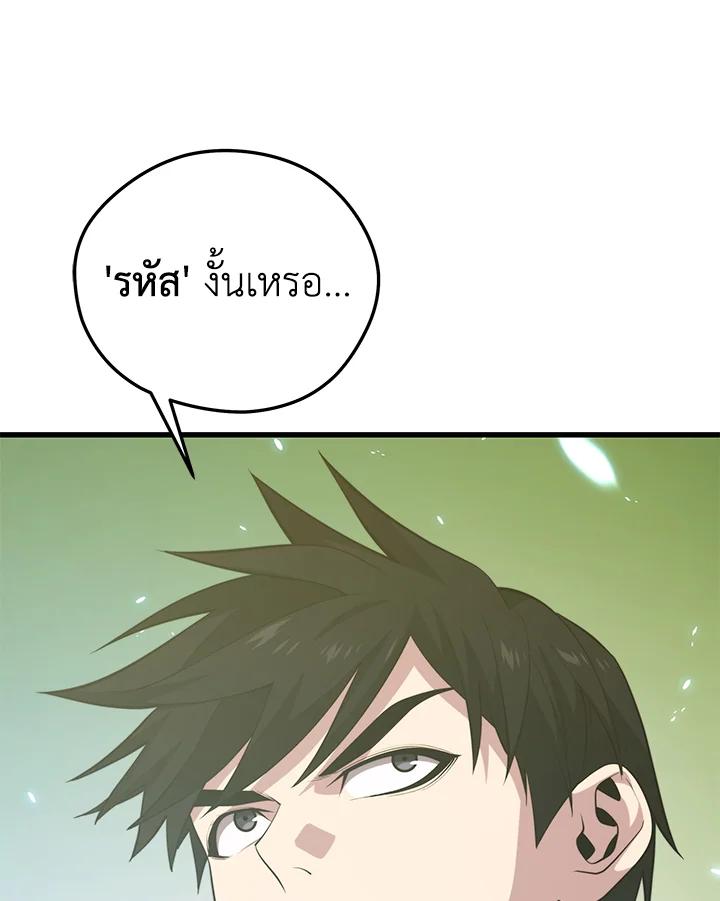 Seoul Station’s Necromancer เนโครแมนเซอร์แห่งสถานีโซล ตอนที่ 93 แปลไทย